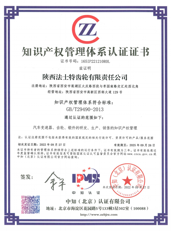 知识产权管理体系认证证书-陕法.jpg