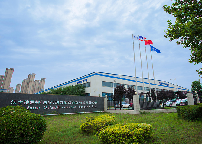 im电竞伊顿（西安）动力传动系统有限责任公司.jpg
