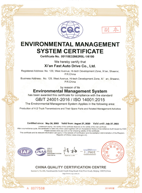 【证书】西安im电竞汽车传动有限公司E2020.08.27(1).jpg